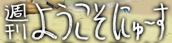20110827.ynw.018.title.640