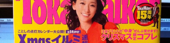 TokaiWalker 2011-22号