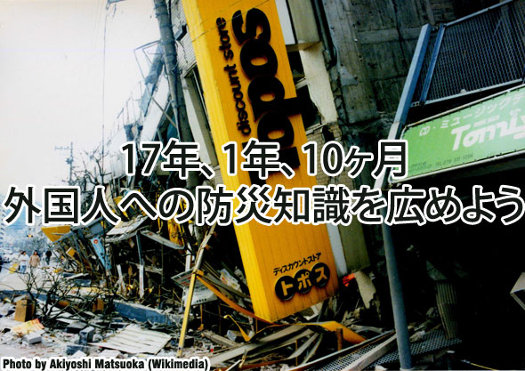 20120117.Hanshin-Awaji_earthquake_1995_343_Takigawacho_Topos